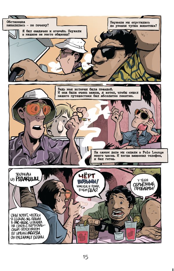 Страх и ненависть в Лас Вегасе изображение 3