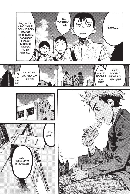 Нелюдь. Том 1 изображение 4