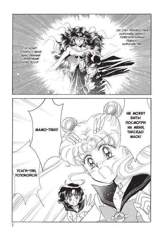 Sailor Moon. Том 3 изображение 3