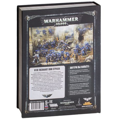 Кодекс Адептус Астартес - Космический Десант Warhammer 40,000 (8 редакция) изображение 2