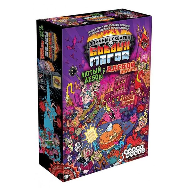 Настольная игра Эпичные схватки боевых магов - Лютый дебош в Адской школе
