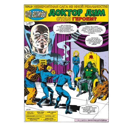 Что если бы Доктор Дум стал героем? изображение 2