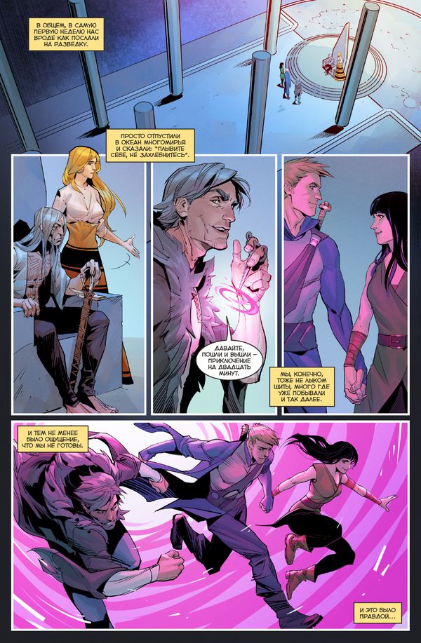 Бесобой и Мироходцы. Новая жизнь изображение 4