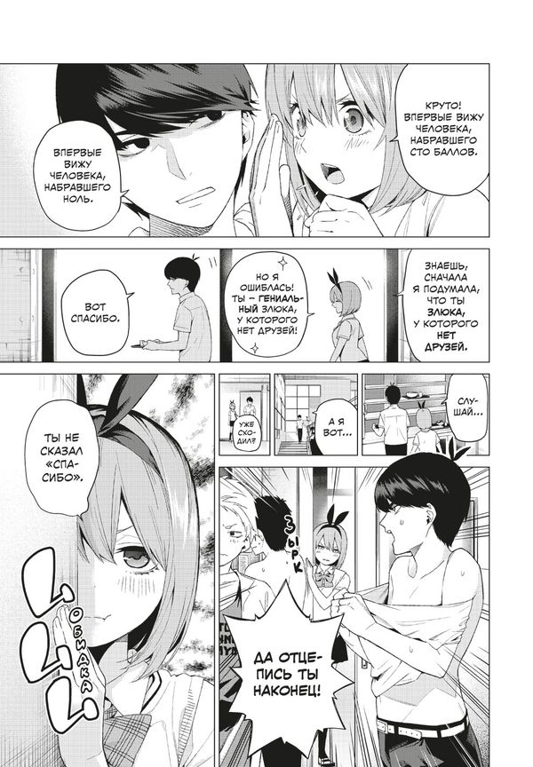 Пять Невест. Книга 1 изображение 6