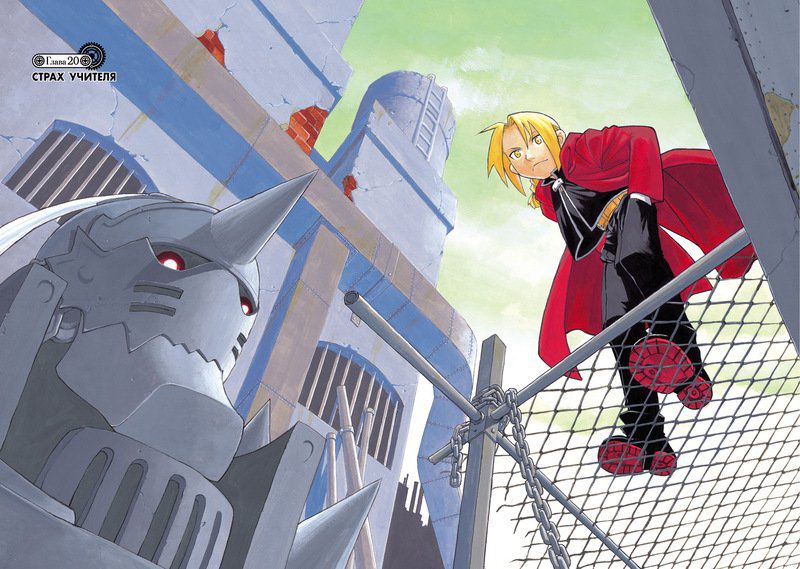 Стальной Алхимик. Том 4 изображение 4