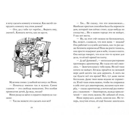 Ведьмина Служба Доставки. Книга 6 изображение 4