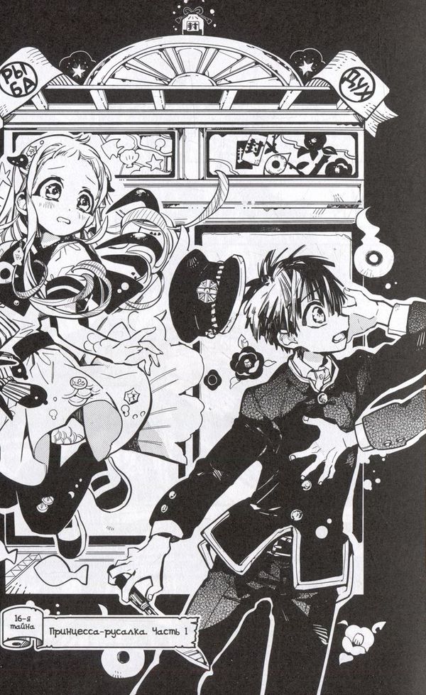 Туалетный мальчик Ханако. Том 4 изображение 6