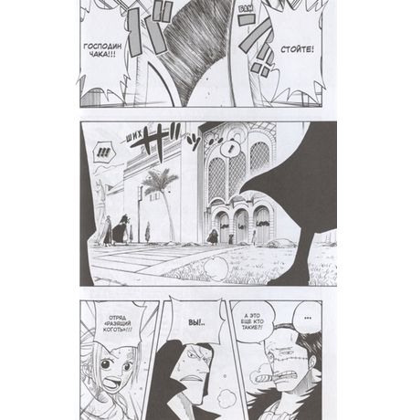 One Piece. Большой куш. Книга 8 изображение 2