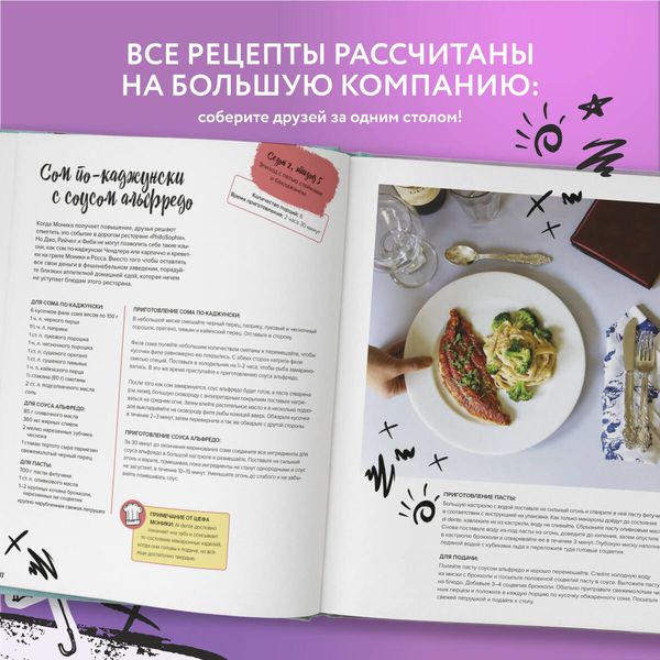 Друзья. Официальная кулинарная книга изображение 4