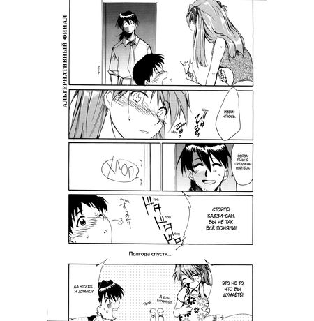 Евангелион Re-Take. Полное издание.Тома 1-4 изображение 5