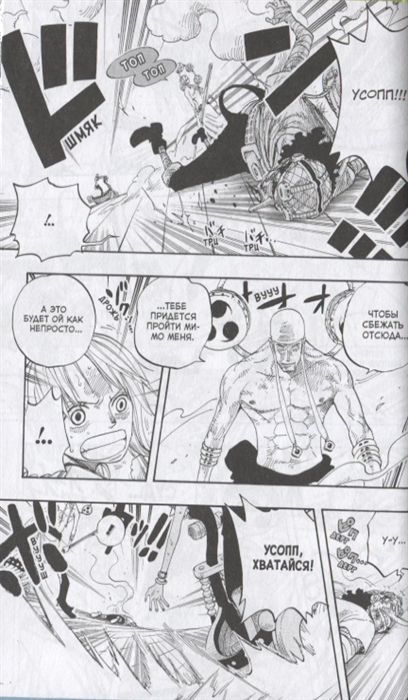 One Piece. Большой куш. Книга 10 изображение 4