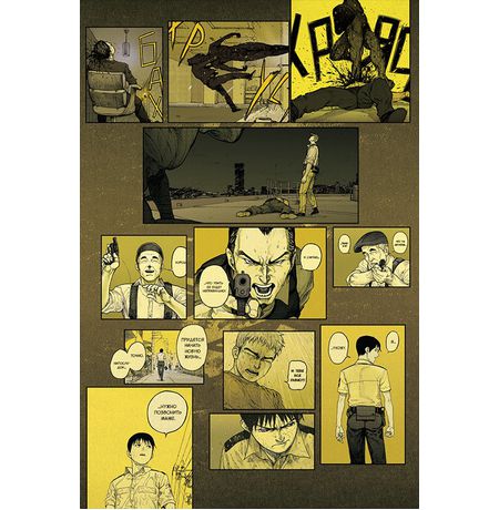 Нелюдь. Том 10 изображение 4