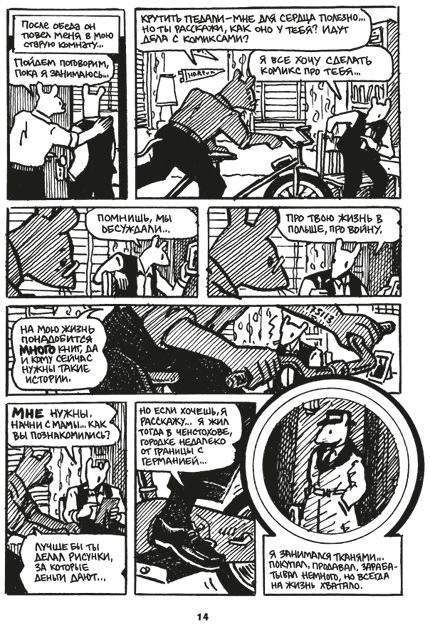 Маус. Арт Шпигельман изображение 2