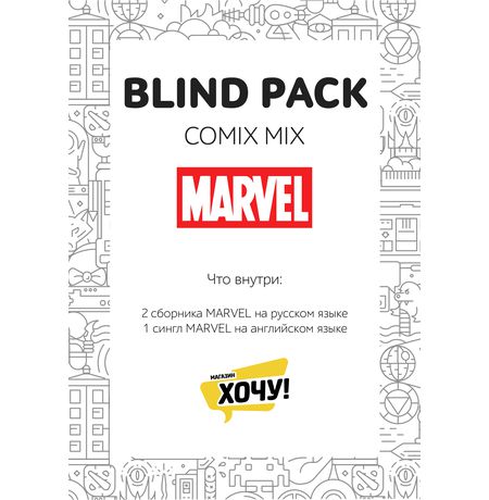 Набор комиксов Марвел (Blind Pack Marvel mix) изображение 4