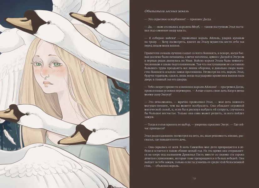 Волшебные и страшные мифы леса. От феникса до Иггдрасиля изображение 4
