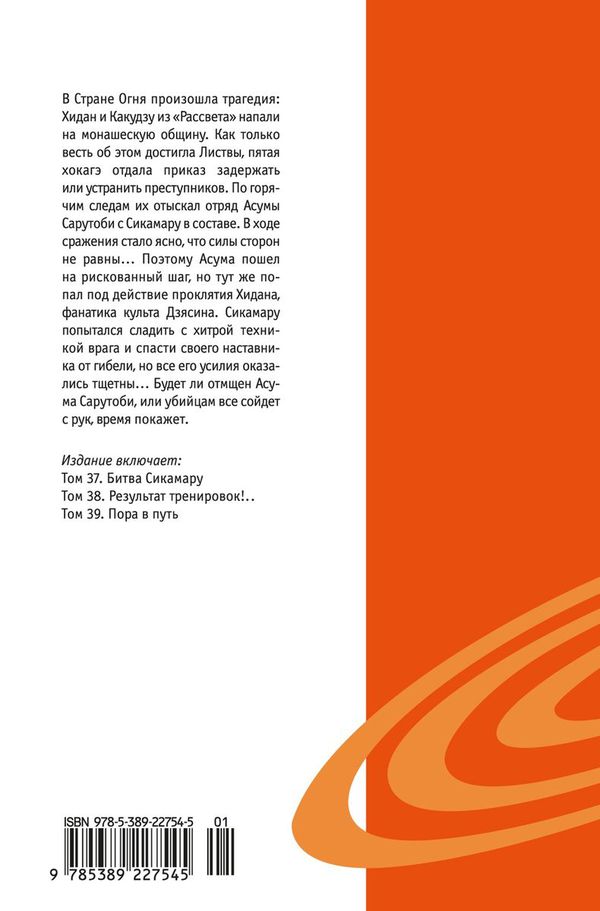 Наруто. Книга 13 изображение 2