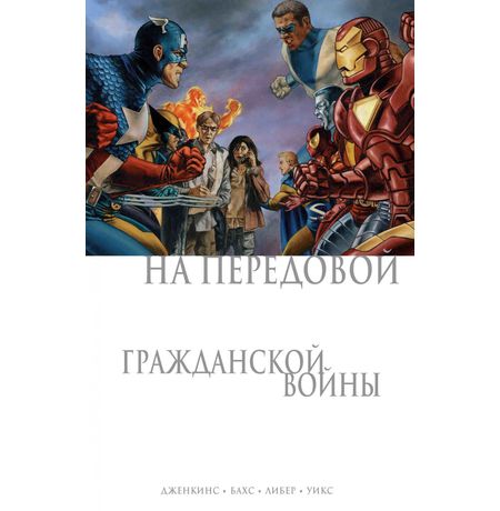На передовой Гражданской войны