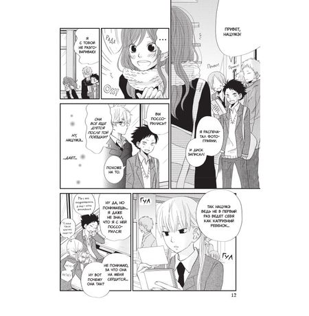 Чудовище за соседней партой. Том 6 изображение 2