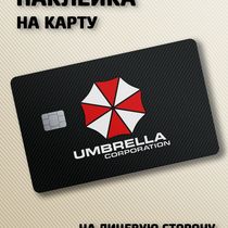 Наклейка на банковскую карту Resident Evil - Umbrella Corporation
