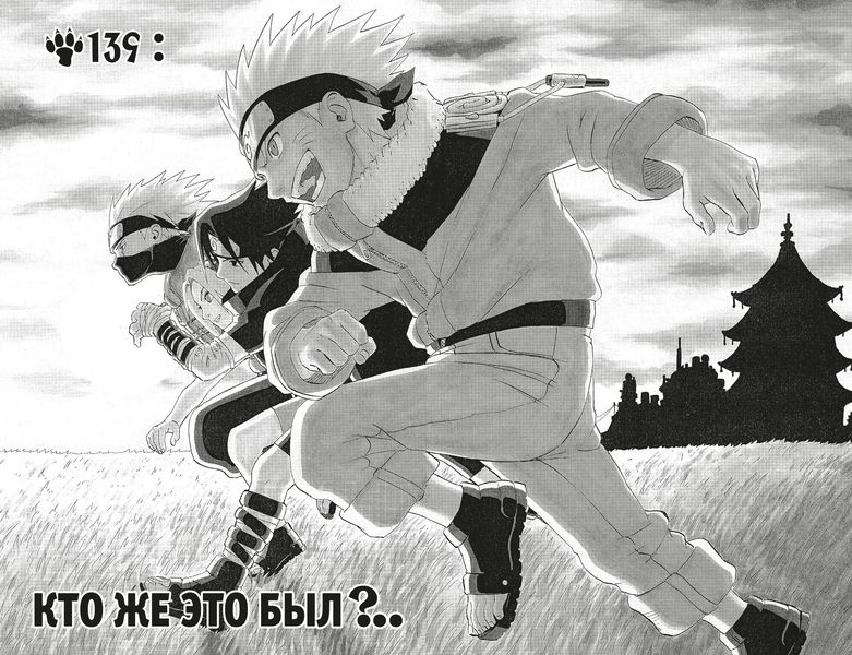 Наруто. Книга 6 изображение 3