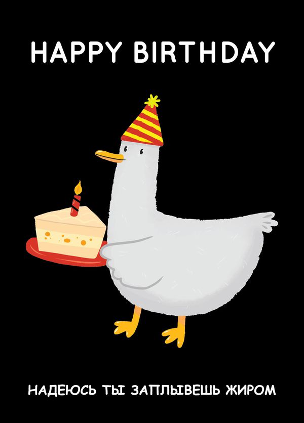 Открытка Утя