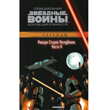 Звездные Войны. Официальная коллекция №66