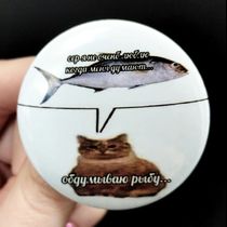 Значок Мем - Обдумываю рыбу 4,5 см