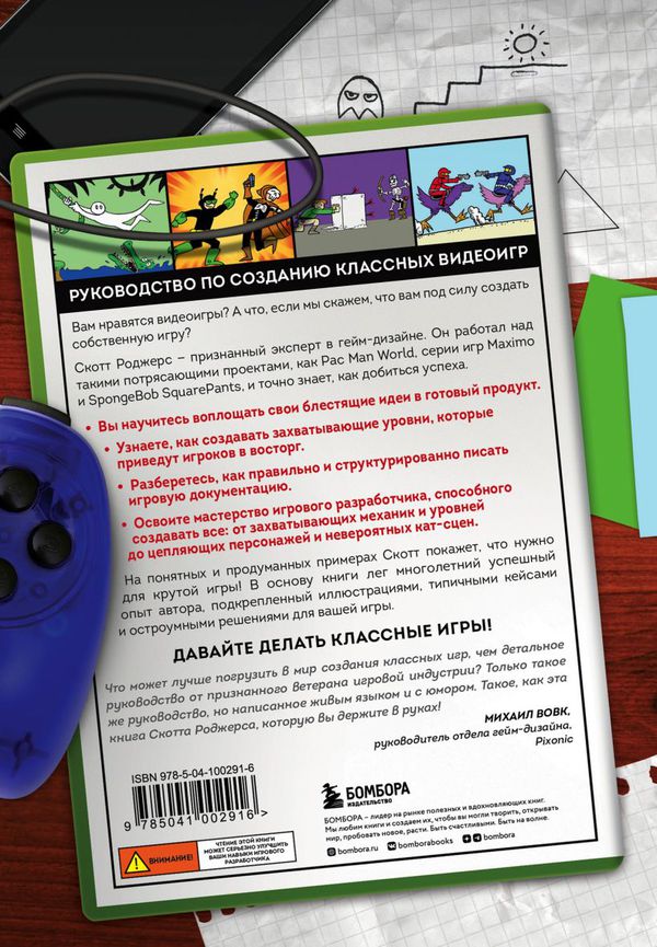 Level up! Руководство по созданию классных видеоигр изображение 2