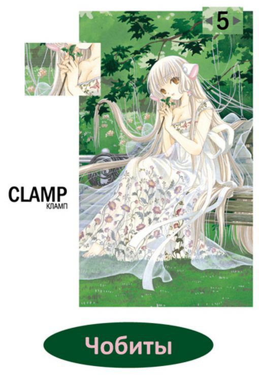 Чобиты №5