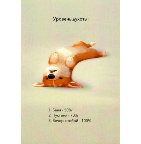 Открытка Корги Уровень духоты
