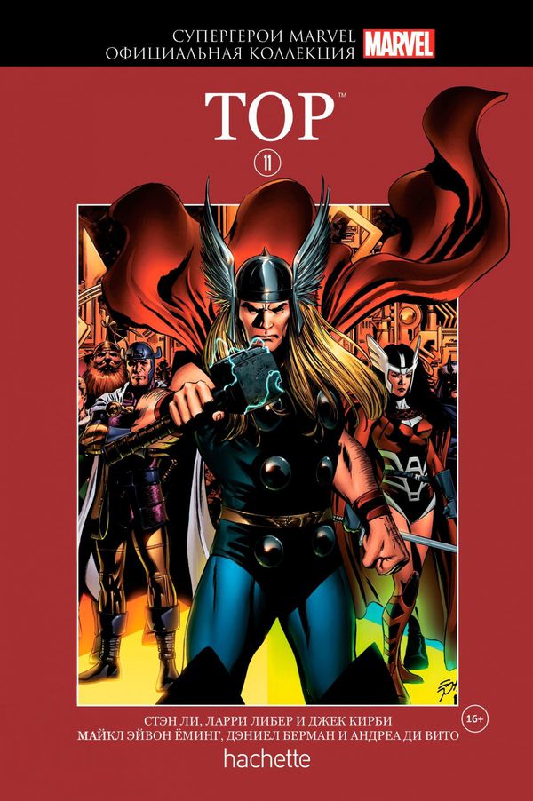 Супергерои Marvel. Официальная коллекция №11 Тор