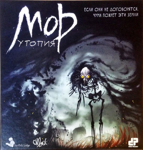 Настольная игра Мор (Утопия) 2-ое издание