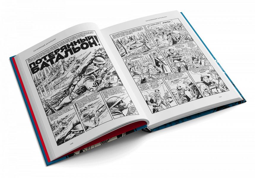 Труп в Имджине! И другие истории Харви Курцмана изображение 4