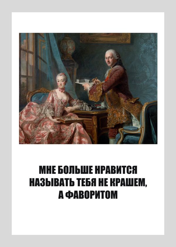 Открытка Не краш - Фаворит