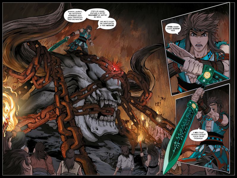 Мастер Меча. Том 2. Бог Войны изображение 2