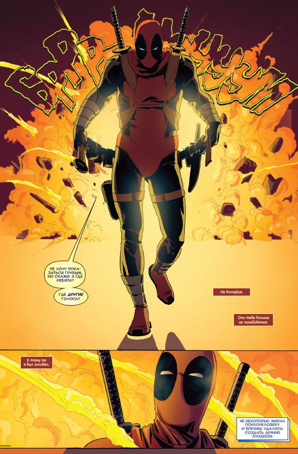 Дэдпул. Минибус изображение 2