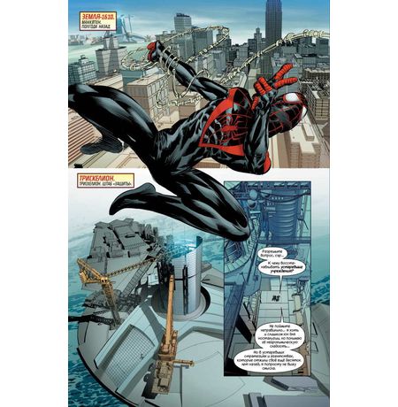 Мстители. Том 2. Время на исходе изображение 4