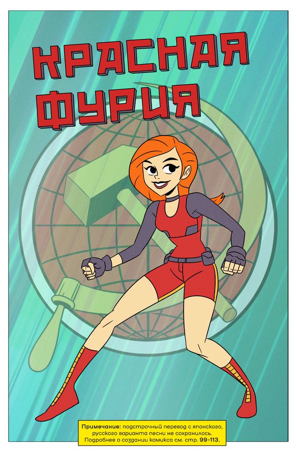 Красная Фурия 1966 изображение 4