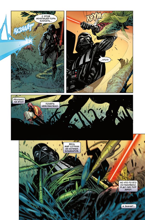 Звездные войны. Дарт Вейдер. Темные видения изображение 6