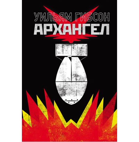 Архангел