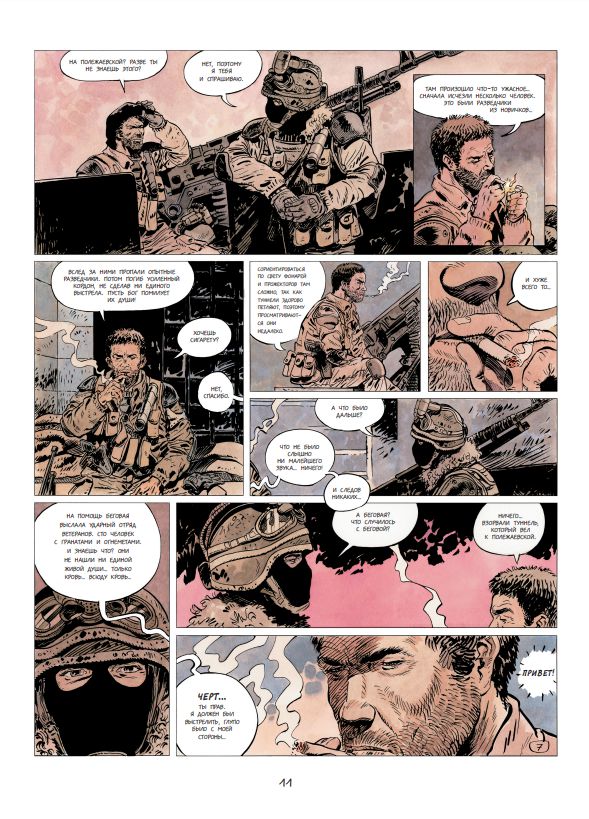 Метро 2033: Часть 1 и 2 (графический роман) изображение 4