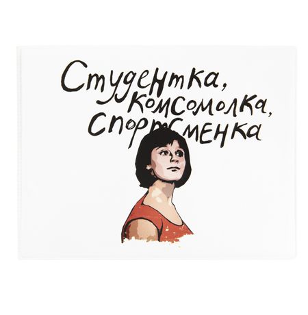 Обложка на студенческий Студентка, Комсомолка, Спортсменка