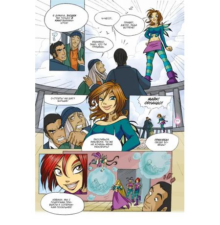 W.I.T.C.H. Чародейки.Часть 3. Кризис двух миров. Том 1 изображение 3