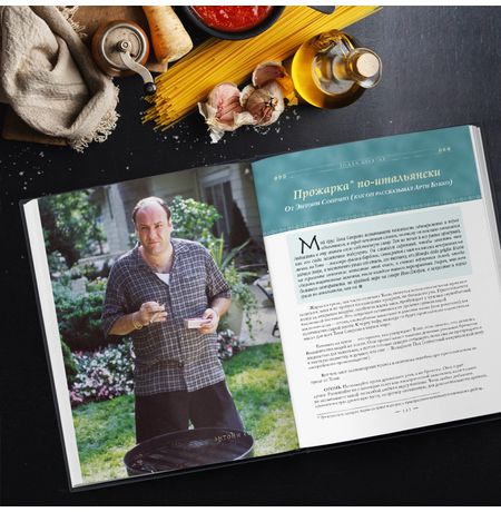 Кулинарная книга клана Сопрано (The Sopranos Family Cookbook) изображение 4