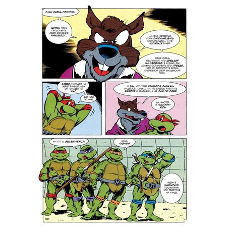 Черепашки-Ниндзя: Приключения. Том 7. Найти и уничтожить изображение 2