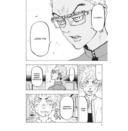 Токийские мстители. Том 8 изображение 3