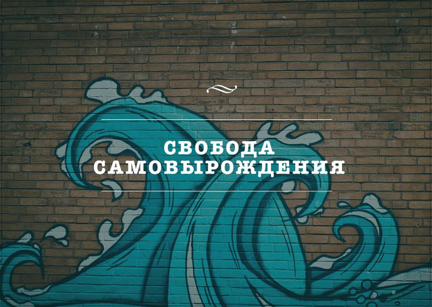Открытка Свобода