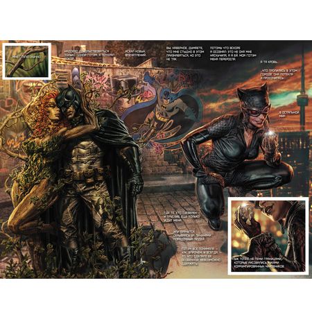 Бэтмен. Мир (Обложка российского издания) изображение 3