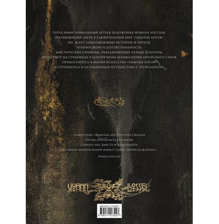 Артбук Забытые боги изображение 6
