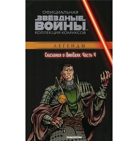 Звездные Войны. Официальная коллекция №52
